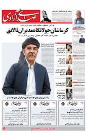 هفته نامه صدای آزادی شماره 669
