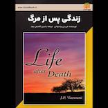 زندگی پس از مرگ