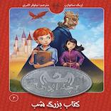 بچه اژدها جلد 2