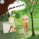 من درست همینجام
