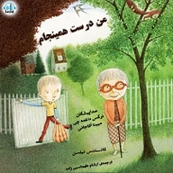 کتاب من درست همینجام نشر آوارسا - نسخه صوتی 