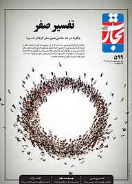 کتاب هفته نامه تجارت فردا شماره 599 نشر تجارت فردا -  