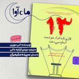 13 کاری که افراد هوشمند انجام نمی‌دهند
