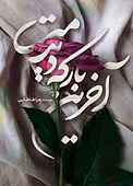 آخرین بار که دیدمت