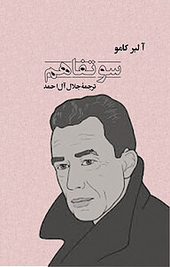 کتاب سوتفاهم نشر مصدق   