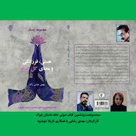 کتاب صوتی هستی، فرزانگی و معنای گل سرخ اثر بهمن عباسزاده