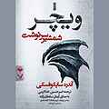 ویچر جلد 2