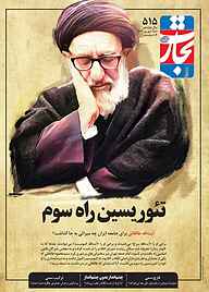 کتاب هفته نامه تجارت فردا شماره 515 نشر تجارت فردا -  
