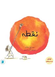 کتاب نقطه اثر پیتر اچ رینولدز نشر انتشارات علمی و فرهنگی