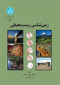 زمین شناسی زیست محیطی