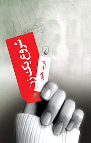 کتاب شروع یک زن اثر فریبا کلهر نشر گروه انتشاراتی ققنوس