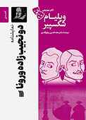 نمایشنامۀ دو نجیب‌زادۀ ورونا