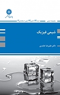 شیمی فیزیک