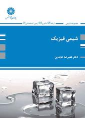 شیمی فیزیک