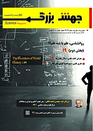 کتاب ماهنامه علمی جهش بزرگ شماره 24 نشریه جهش بزرگ -  