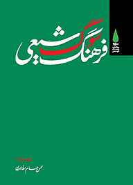 کتاب فرهنگ سوگ شیعی نشر آرما   