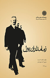 زمامداران پول