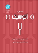 مقدمه ای �بر آکوستیک