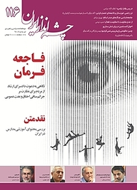 کتاب چشم انداز ایران شماره 116 نشر چشم‌انداز ایران -  