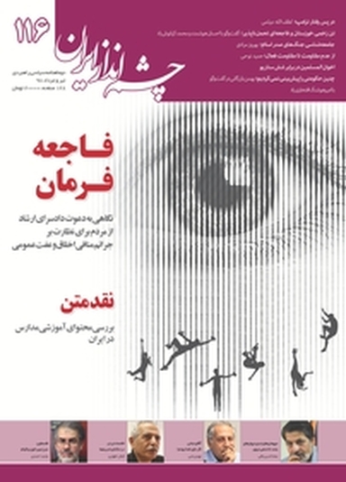 چشم انداز ایران شماره 116