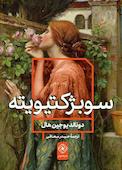 سوبژکتیویته