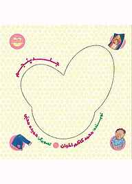 کتاب قصّه‌های زی‌زی گولو جلد 5 نشر شکوفه   