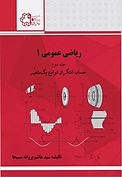 ریاضی عمومی 1 جلد 2
