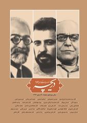 فصلنامه دریچه شماره 49