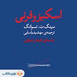 اسکیزوفرنی