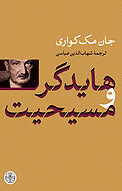 هایدگر و مسیحیت