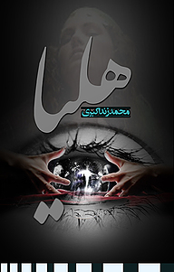 کتاب هلیا نشر آبارون   