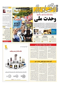 کتاب هفته نامه اقتصاد برتر شماره 302 نشر اقتصاد برتر  -  