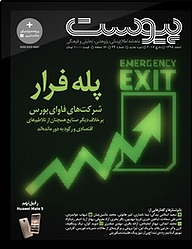 کتاب ماهنامه پیوست شماره 44 نشریه پیوست -  