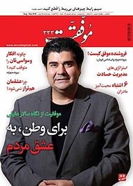 کتاب دوهفته نامه موفقیت شماره 333 نشریه موفقیت -  
