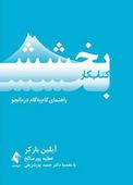 کتاب کار بخشش
