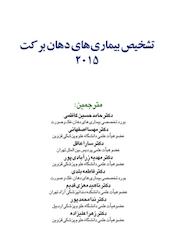 کتاب تشخیص بیماری های دهان برکت 2015 اثر حامد حسین کاظمی نشر انتشارات شایان نمودار