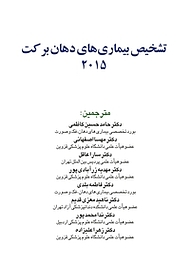 کتاب تشخیص بیماری های دهان برکت 2015 نشر انتشارات شایان نمودار   
