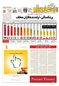 کتاب هفته نامه اقتصاد برتر شماره 289 نشر اقتصاد برتر  -  