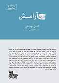 در پی آرامش