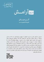 در پی آرامش