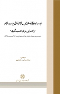 ایستگاه انتقال پسماند