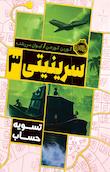 سرینیتی