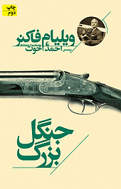 جنگل بزرگ