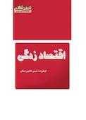 میکروبوک اقتصاد زدگی