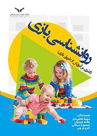 کتاب روانشناسی بازی شرکت چاپ و نشر بازرگانی   