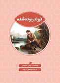 فرزند ربوده شده