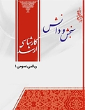 ریاضی عمومی 1  مکانیک