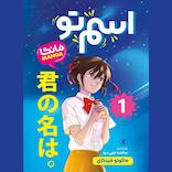 اسم تو جلد 1