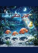 گلابی جنگلی