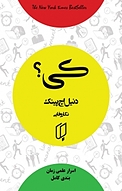 کی؟